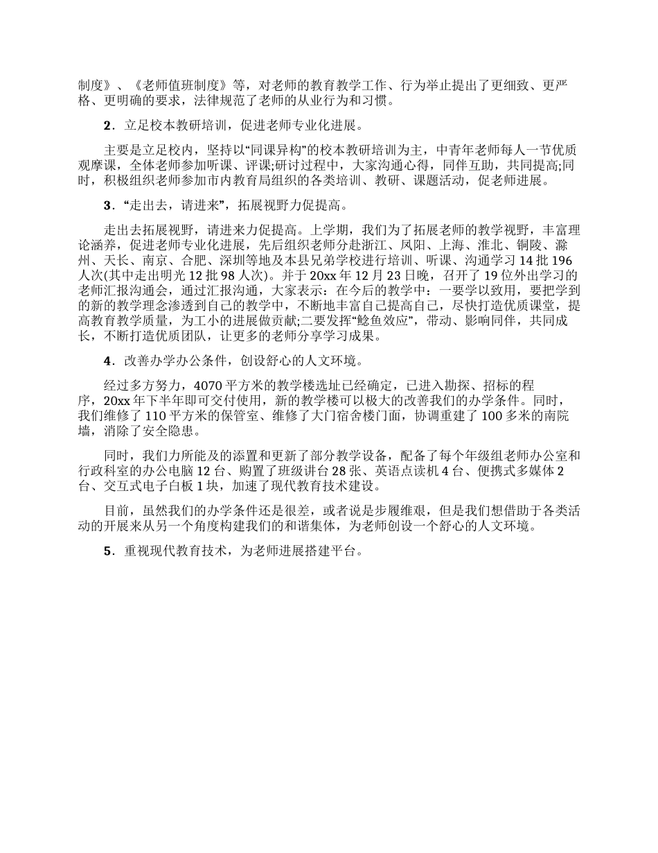 学校校长年度述职报告汇总十篇_第3页