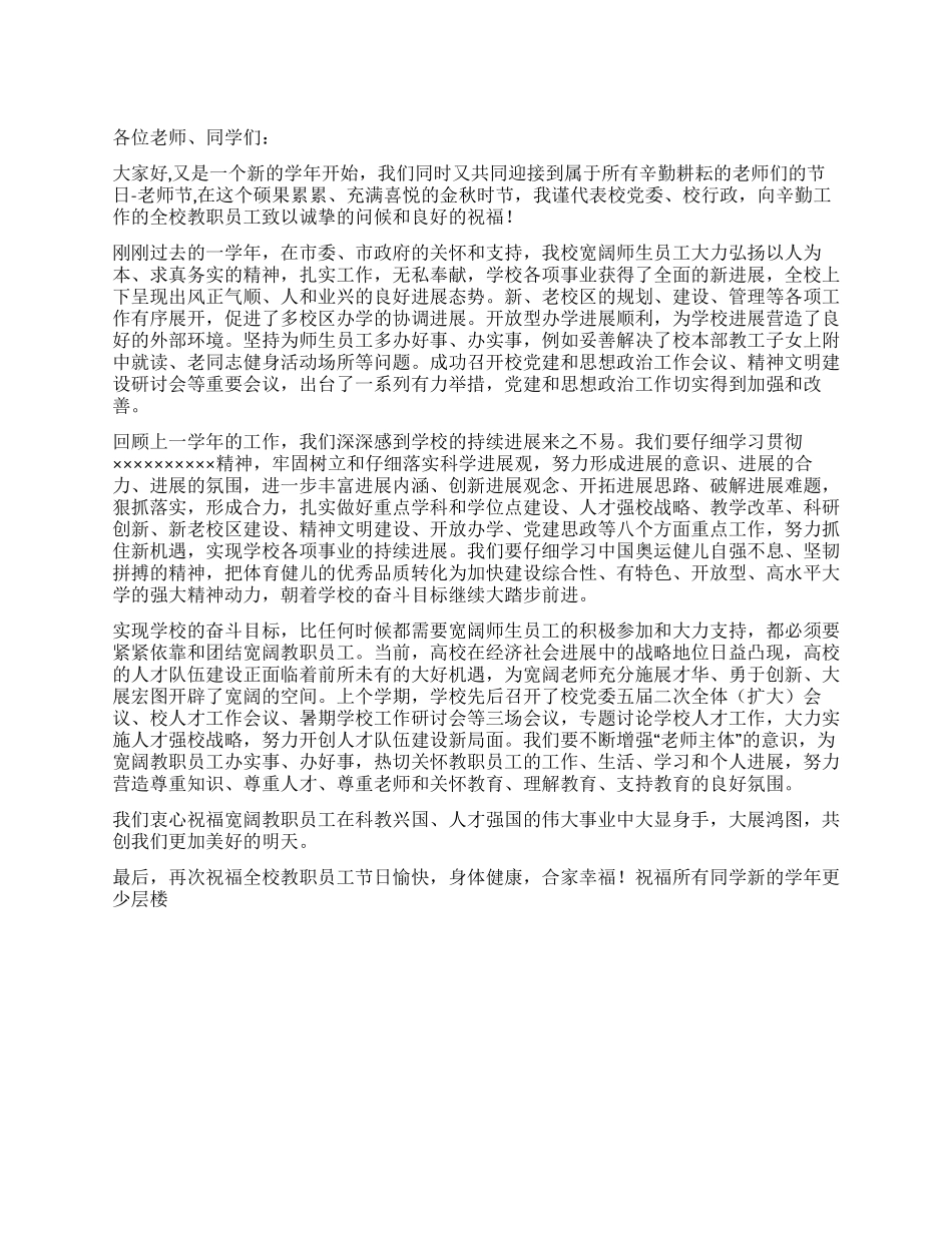 学校校长教师节贺词_第1页