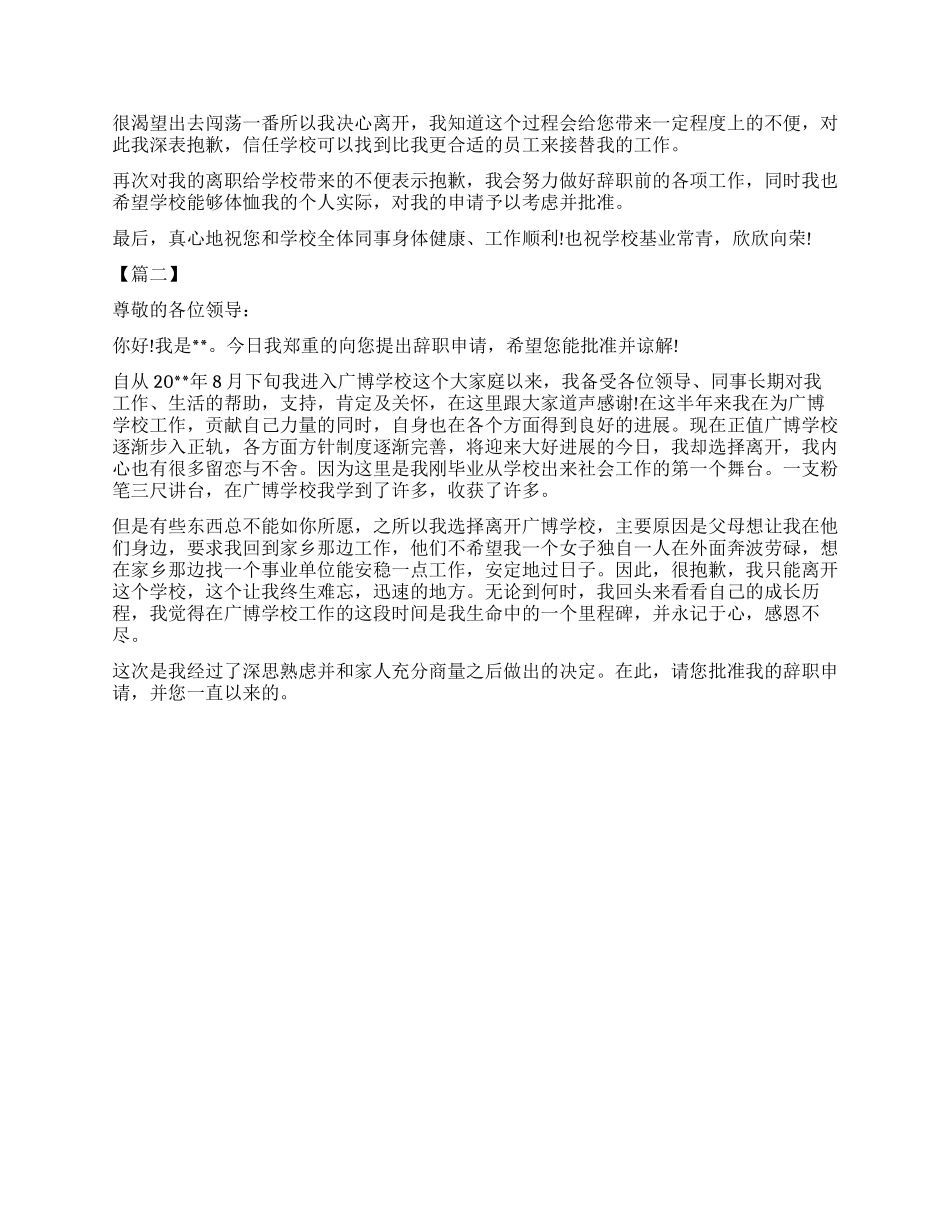 学校校长辞职报告2篇_第2页