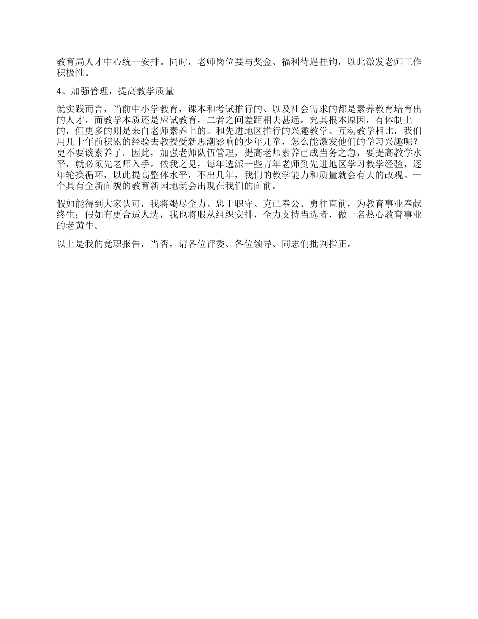 学校校长竟聘演讲稿_第2页