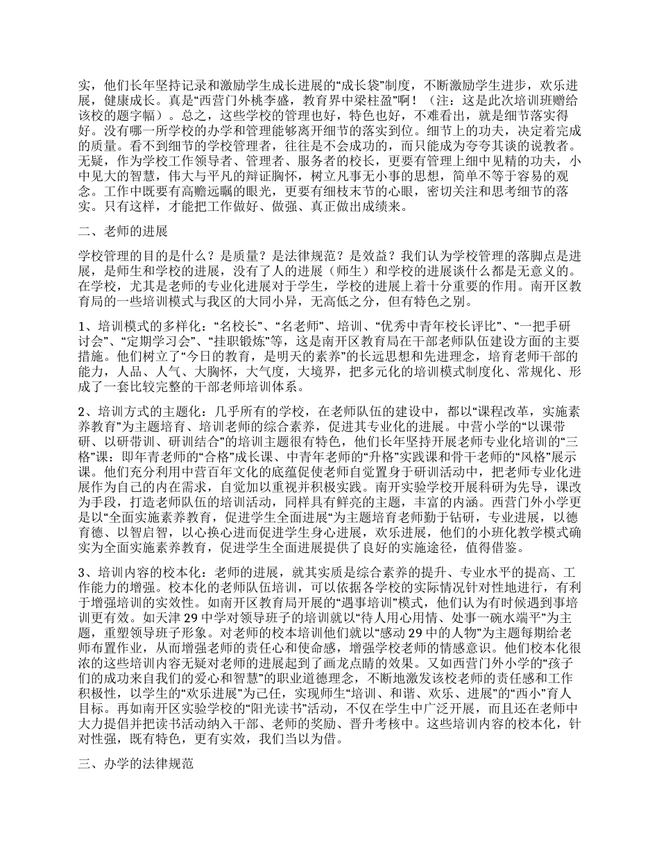 学校校长细节决定成败心得体会_第2页