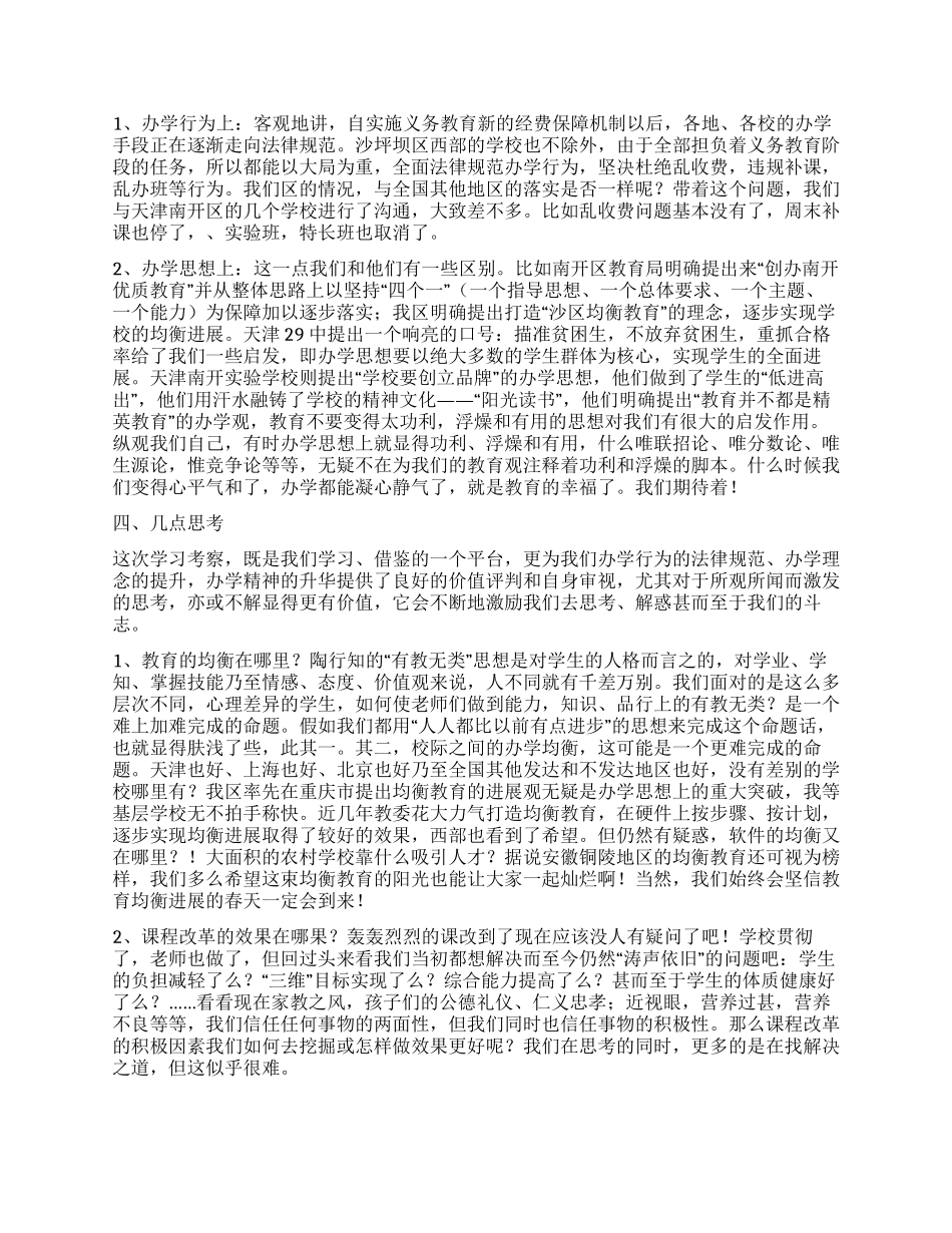 学校校长细节决定成败心得体会_第3页