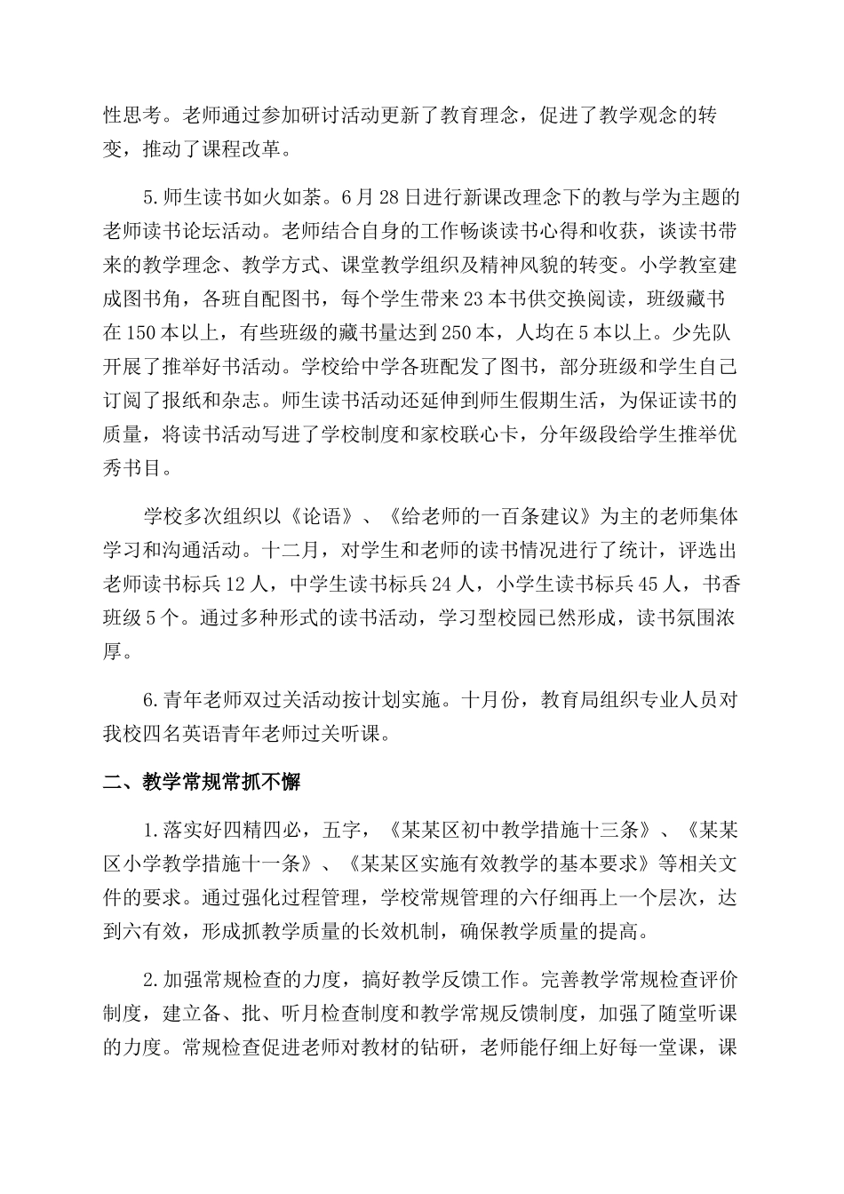 学校校长述职报告范文范例_第2页