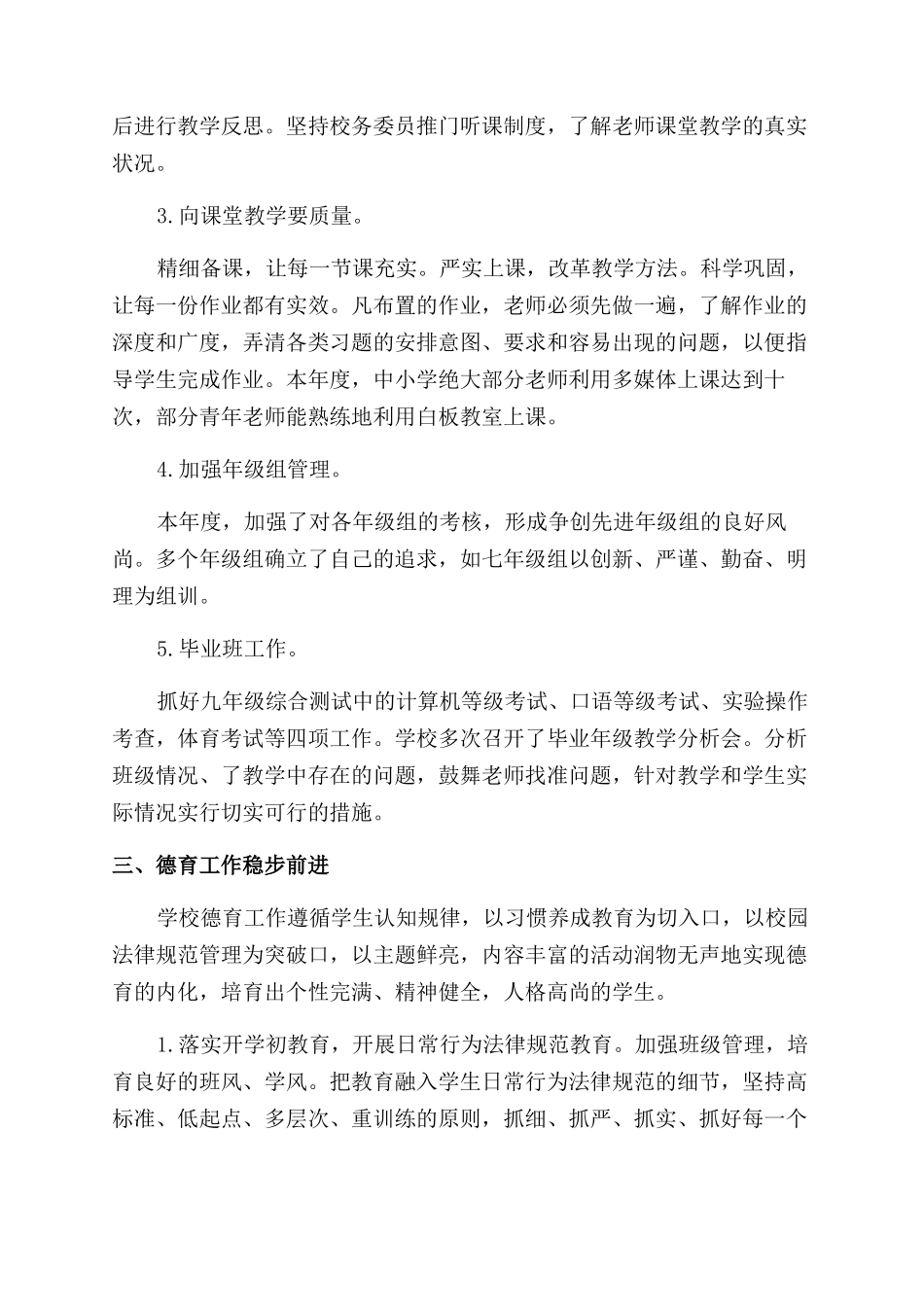 学校校长述职报告范文范例_第3页