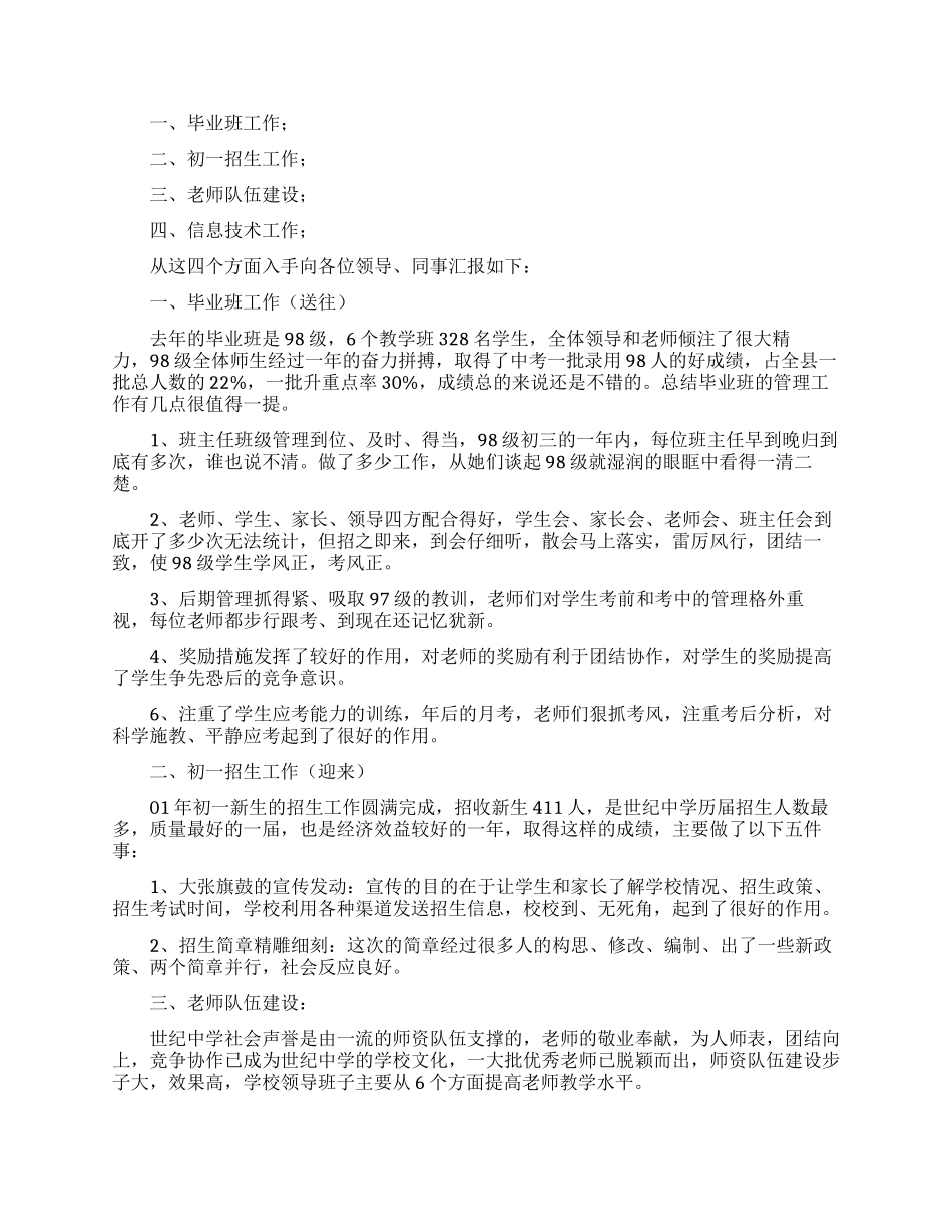 学校校长述职报告合集十篇_第3页