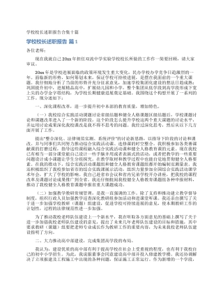 学校校长述职报告合集十篇