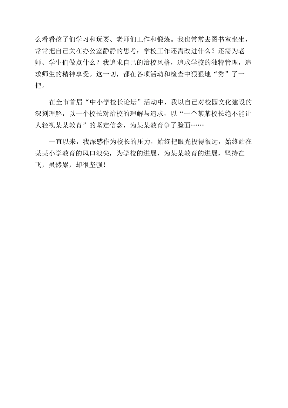 学校校长述职报告范文_第3页