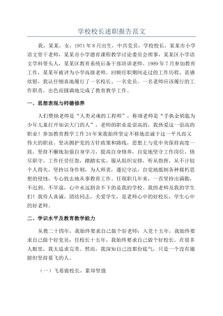 学校校长述职报告范文