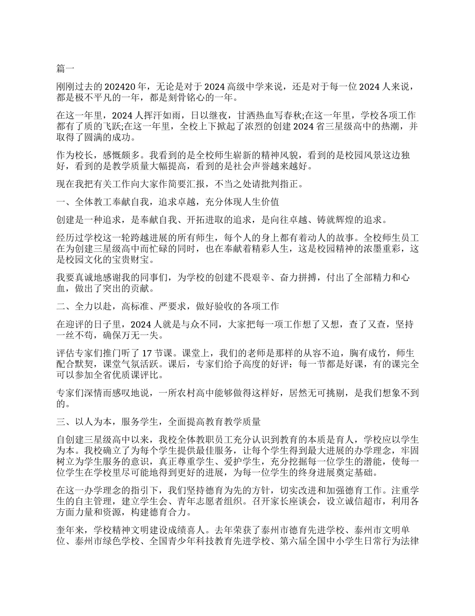 学校校长述职报告_第1页