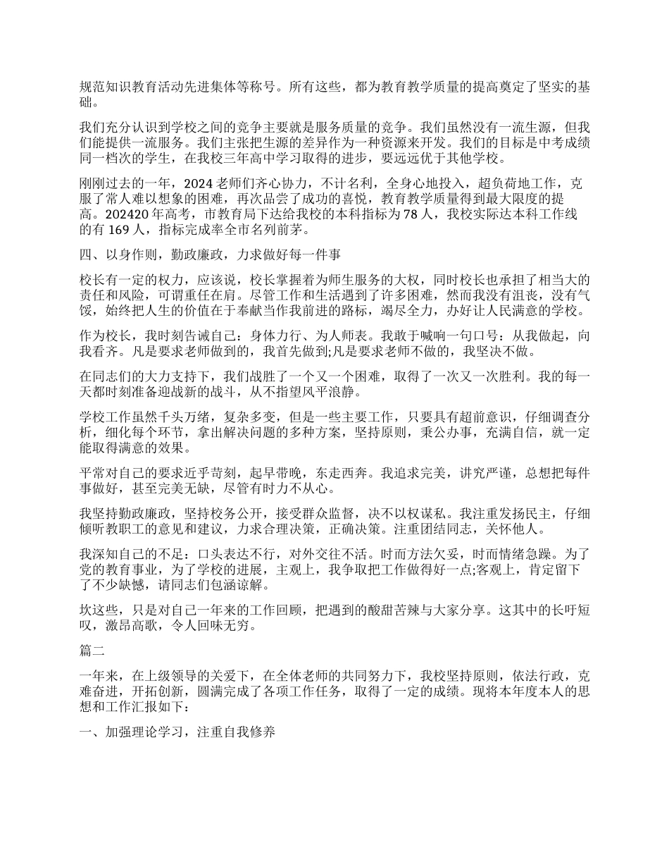 学校校长述职报告_第2页