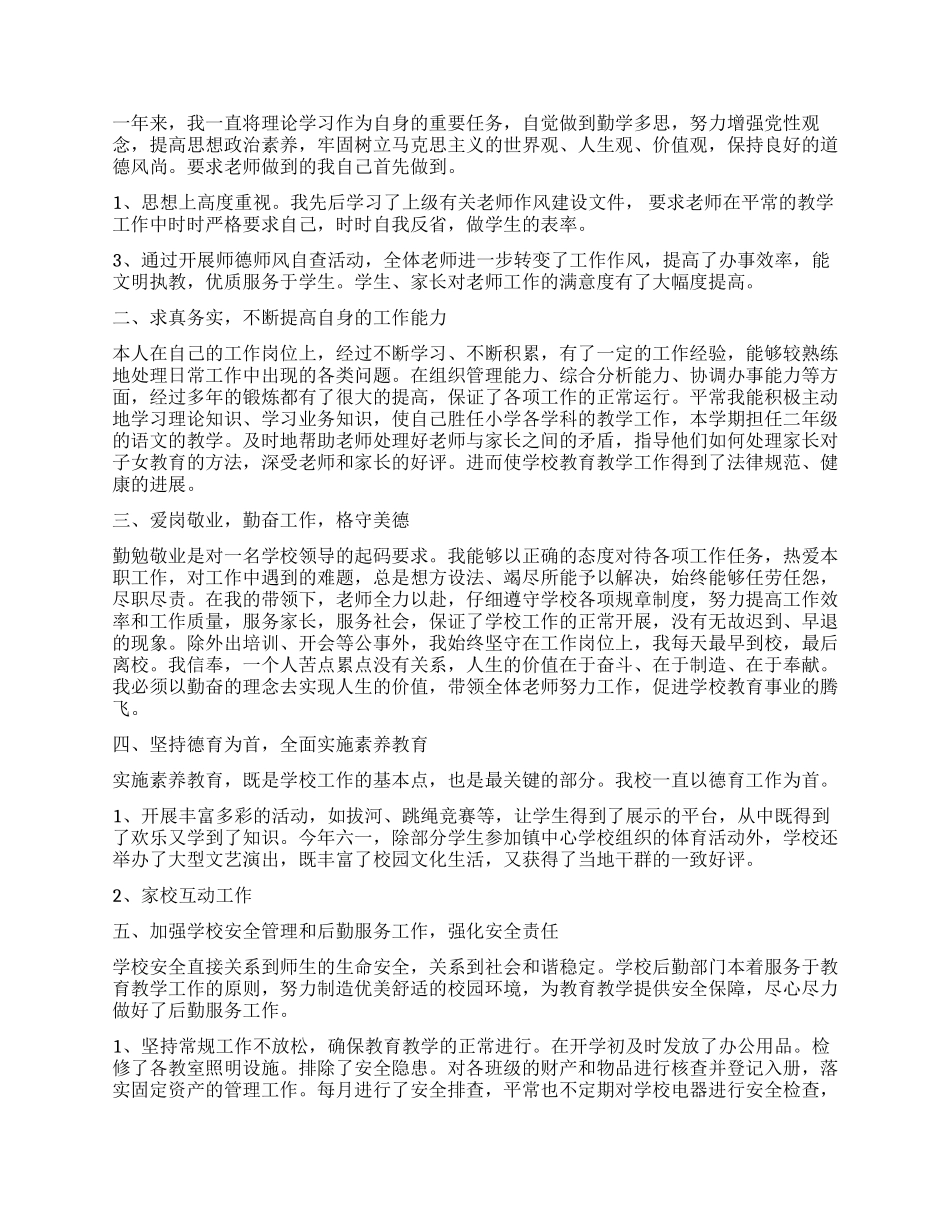 学校校长述职报告_第3页