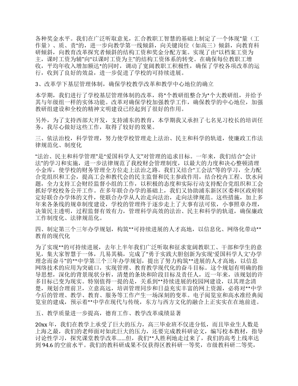 学校校长述职报告(教育系统)_第2页