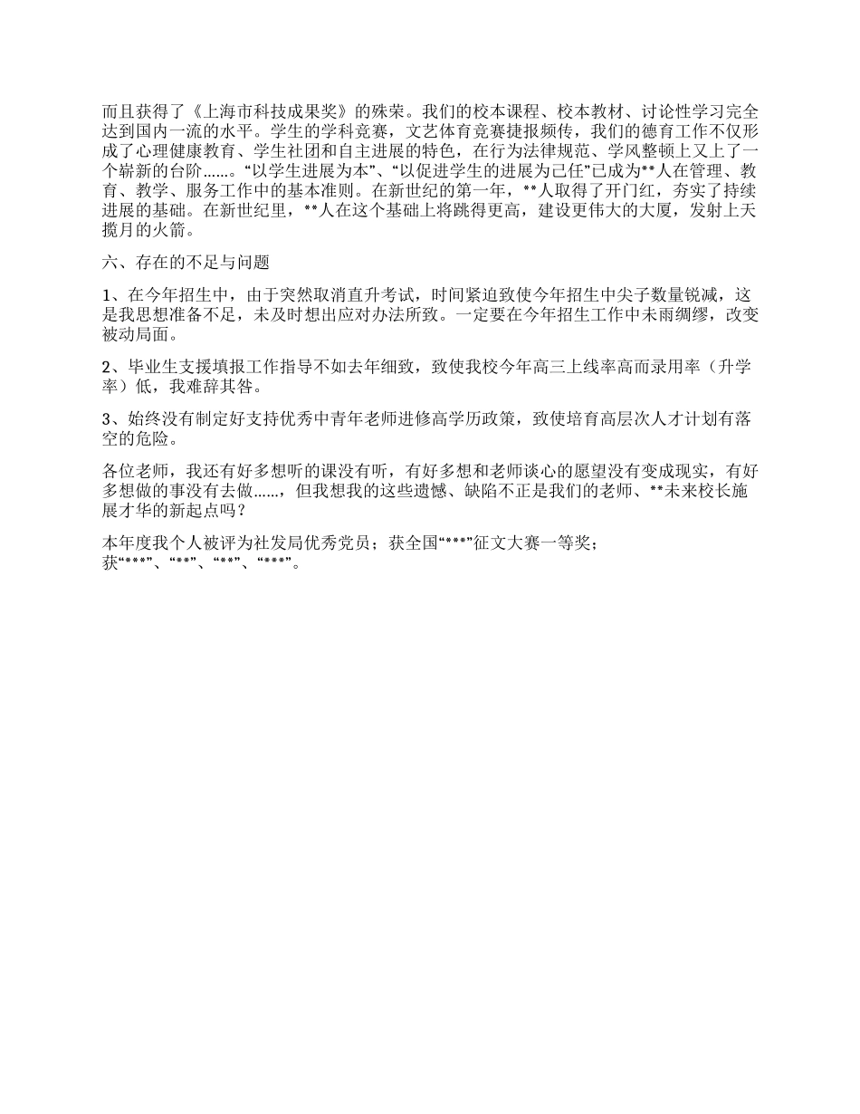 学校校长述职报告(教育系统)_第3页