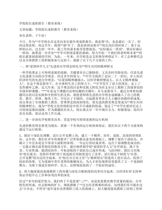 学校校长述职报告(教育系统)