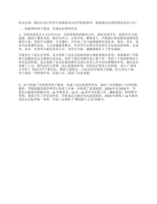 学校校风自查情况总结报告