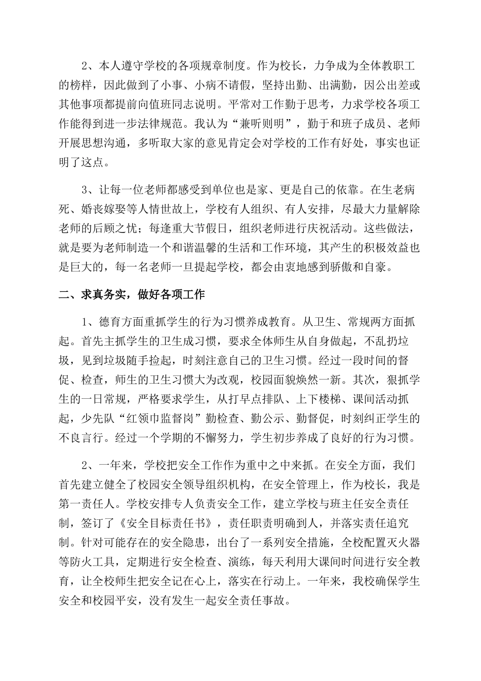 学校校长述职报告范文精选_第2页