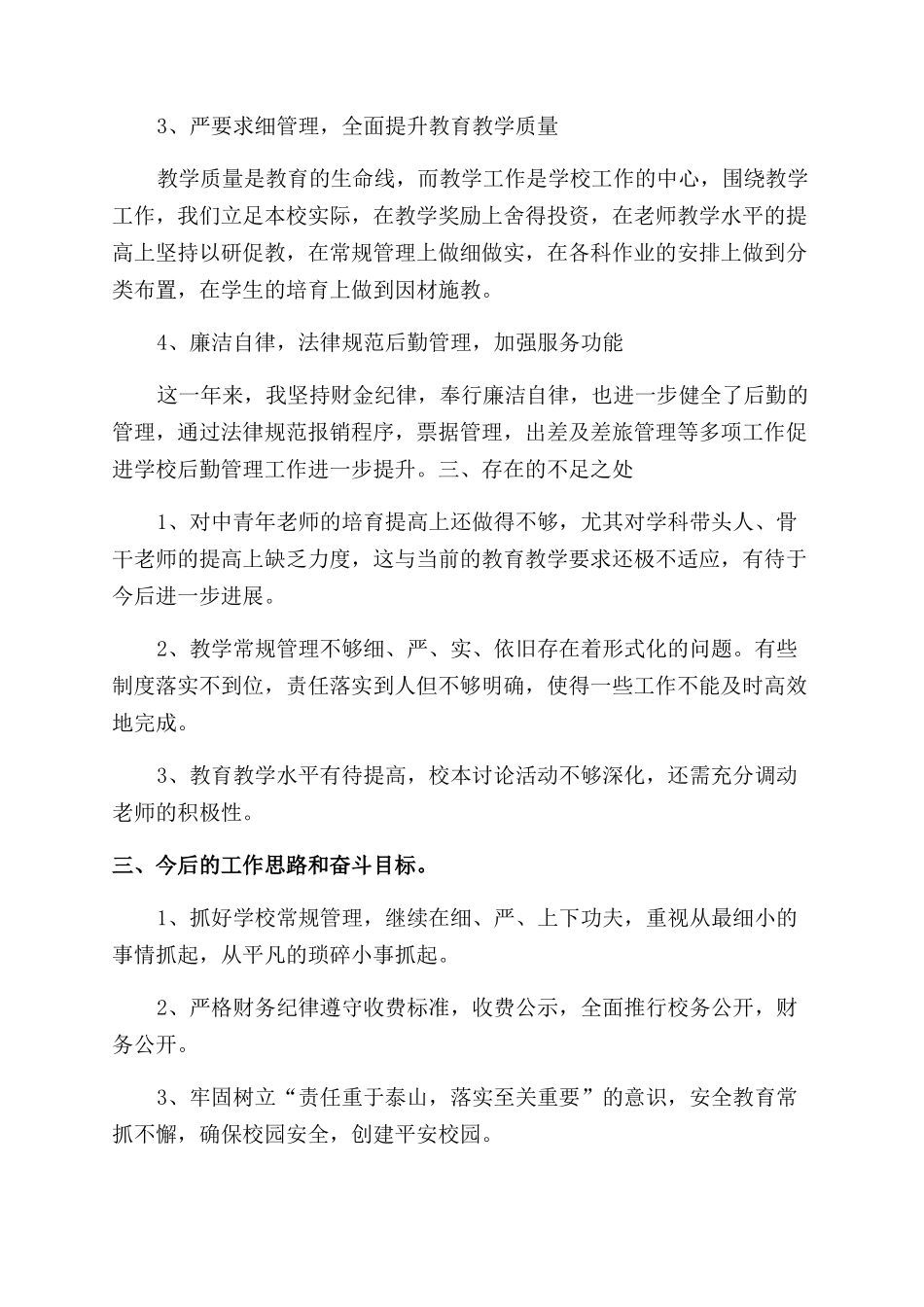 学校校长述职报告范文精选_第3页