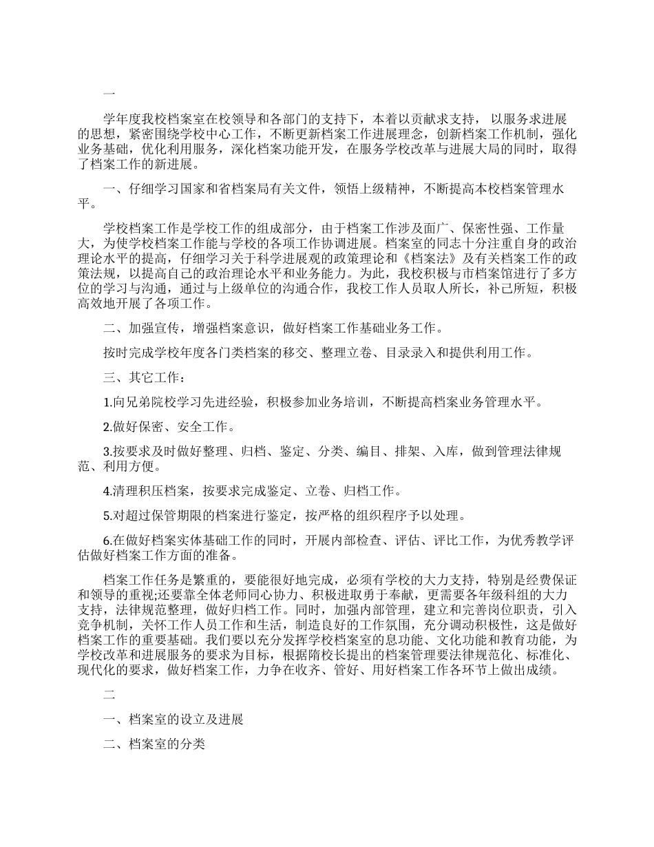 学校档案室工作总结范文_第1页