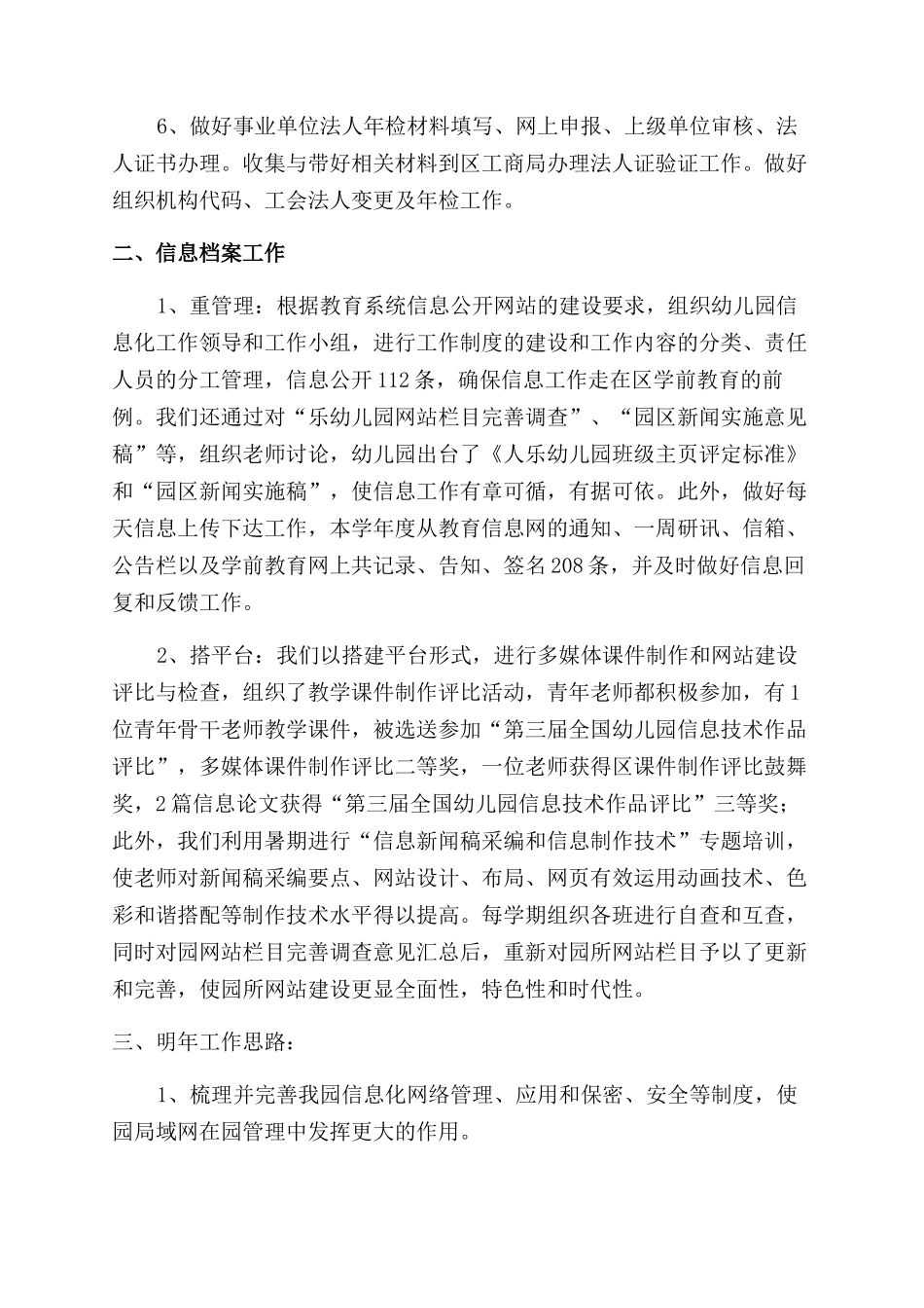 学校档案员工作小结_第2页