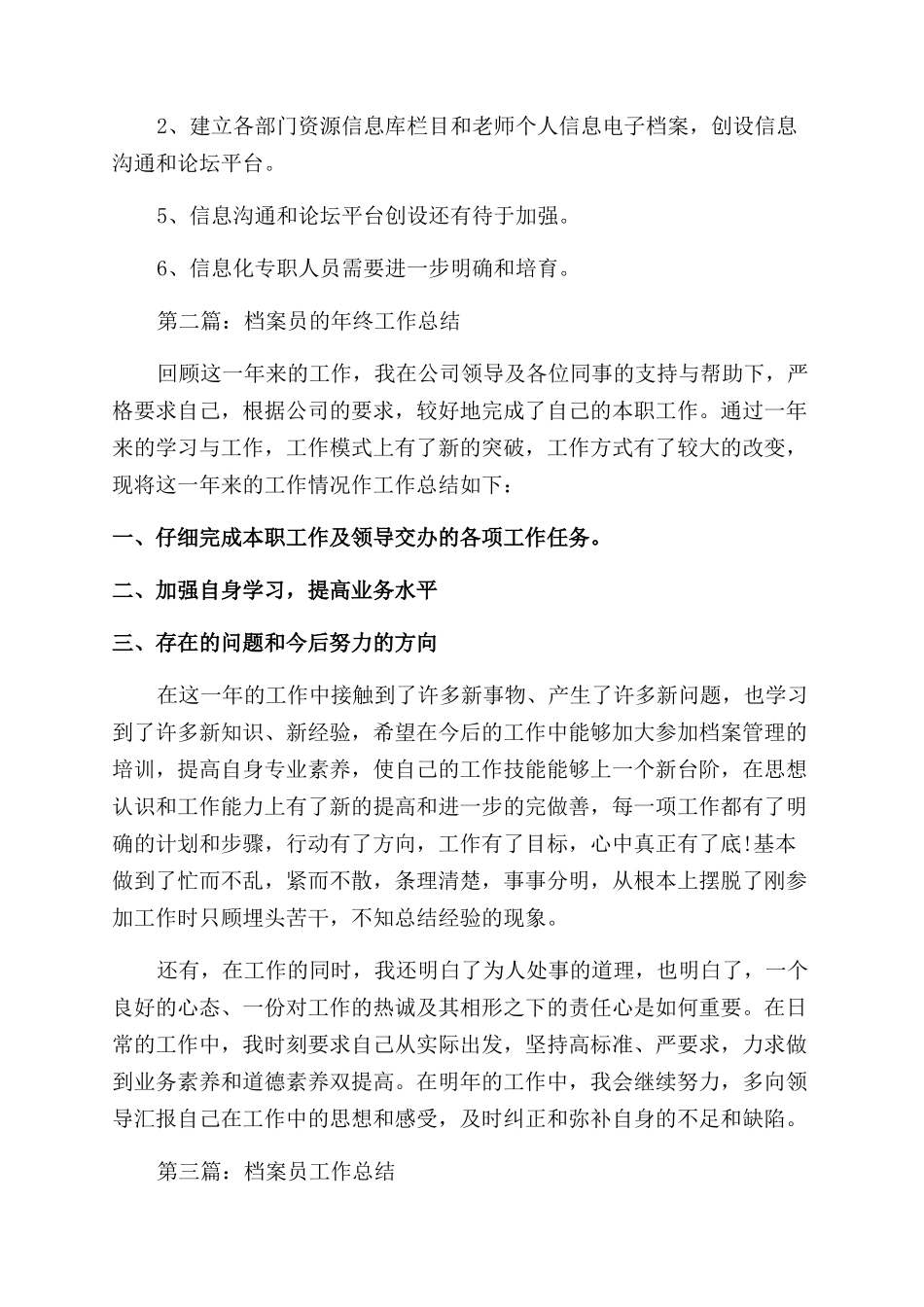 学校档案员工作小结_第3页