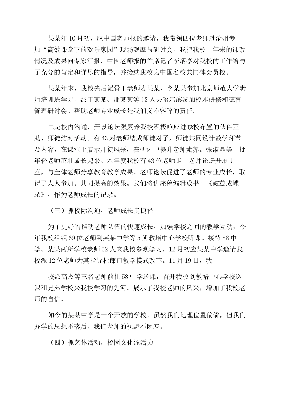 学校校长述职述廉报告范文-述职报告范文_第2页