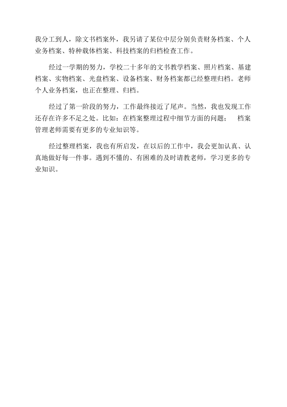 学校档案管理工作体会总结范文_第2页