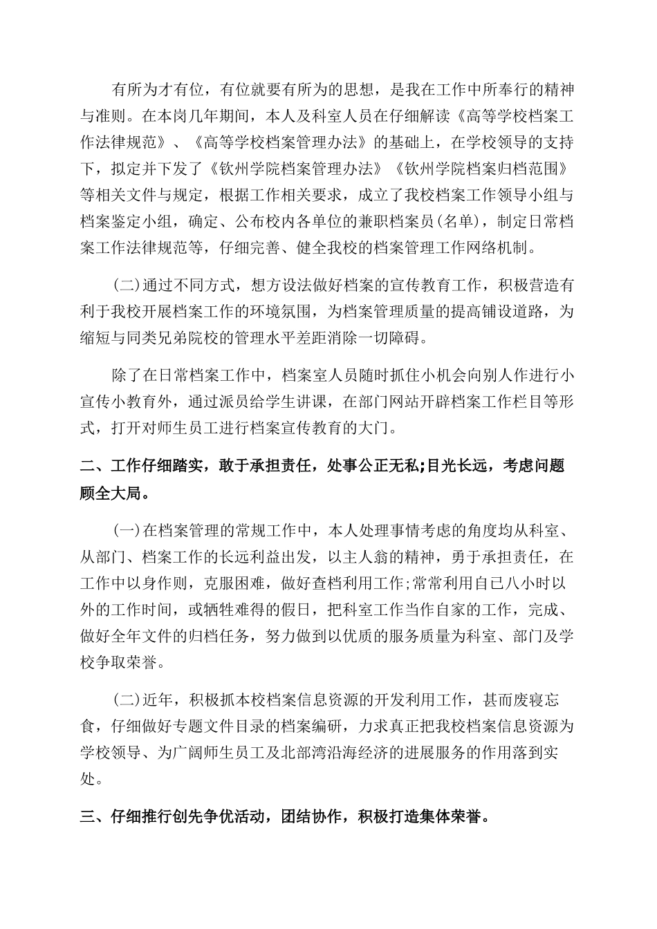 学校档案工作总结范文_第2页