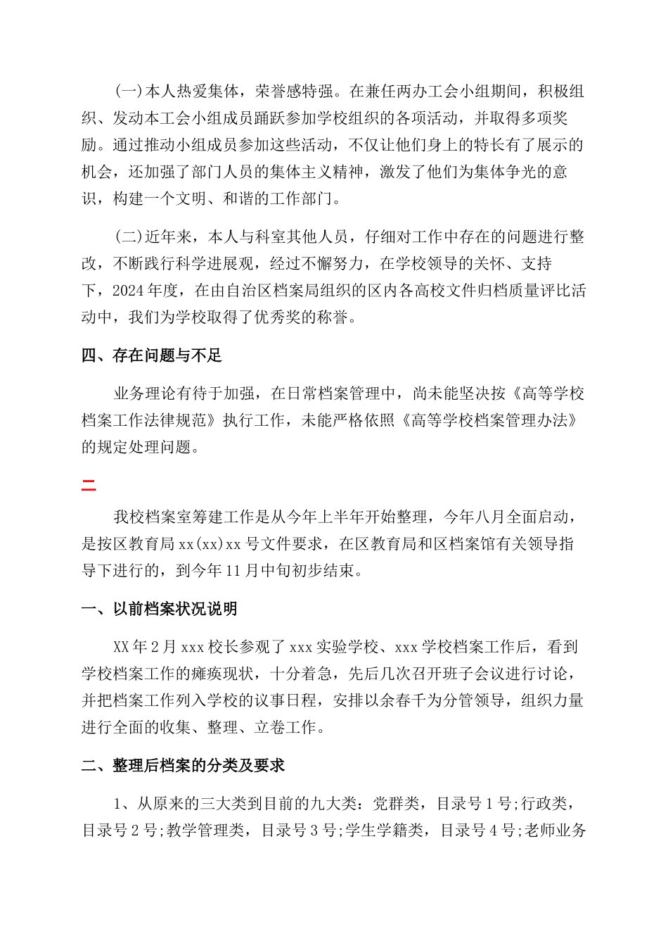 学校档案工作总结范文_第3页