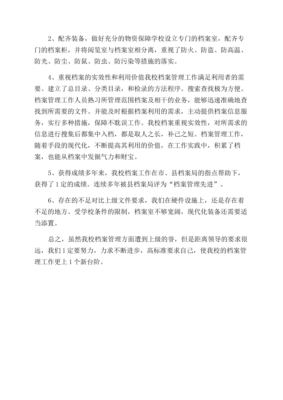 学校档案规范化认证自查报告_第2页