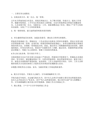 学校档案馆年终工作总结