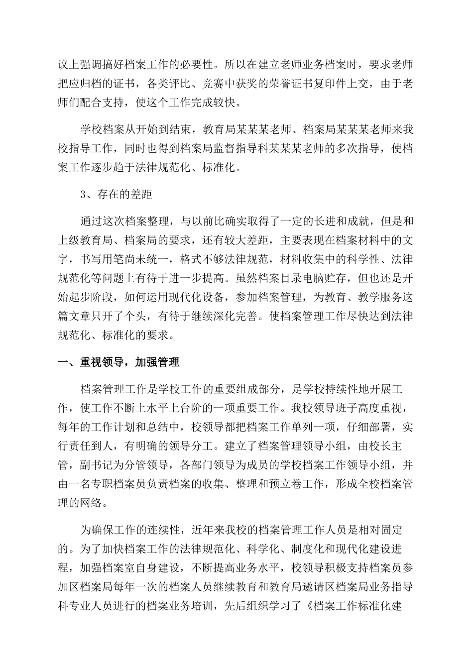 学校档案管理总结范文_第2页