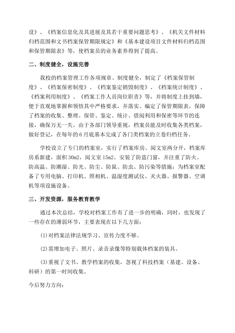 学校档案管理总结范文_第3页