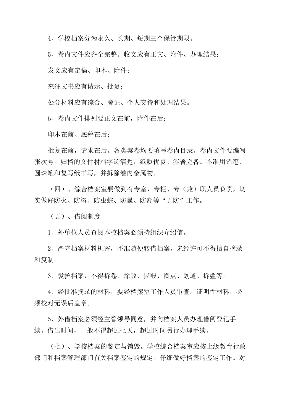 学校档案管理制度_第2页