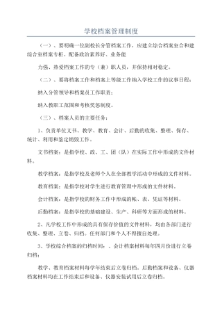 学校档案管理制度