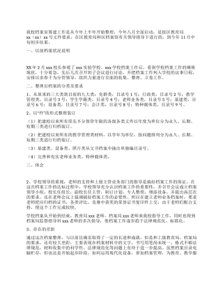 学校档案管理工作总结