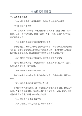 学校档案管理计划