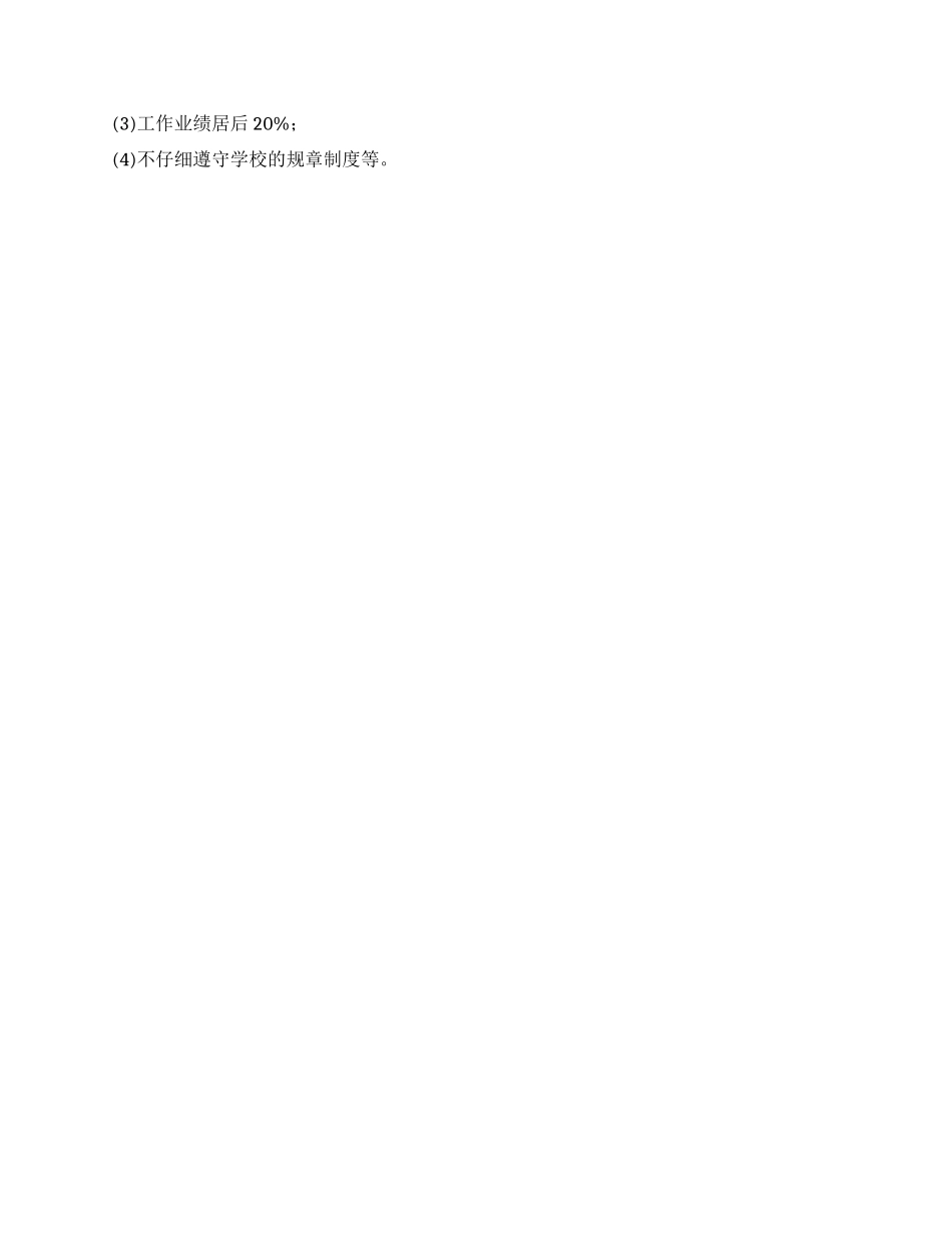 学校模范党员评选办法_第2页