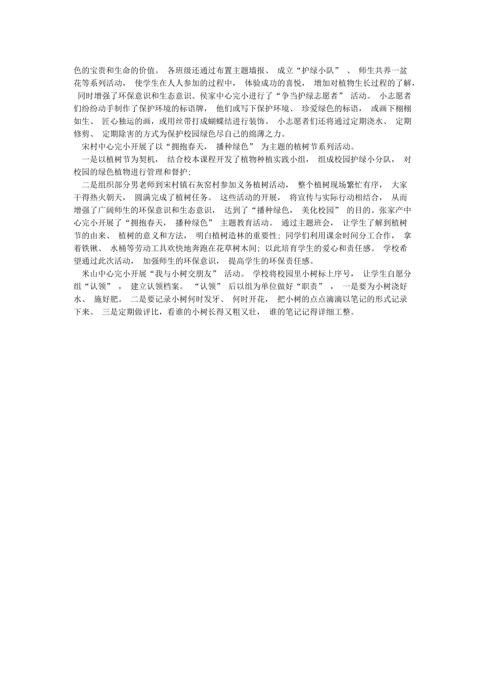 学校植树节报道_第2页
