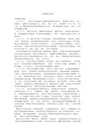 学校植树节报道