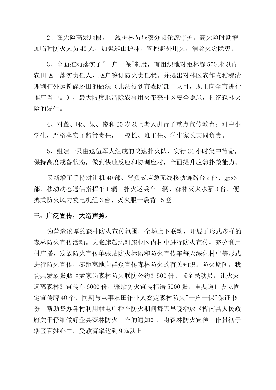 学校森林防火工作汇报_第2页
