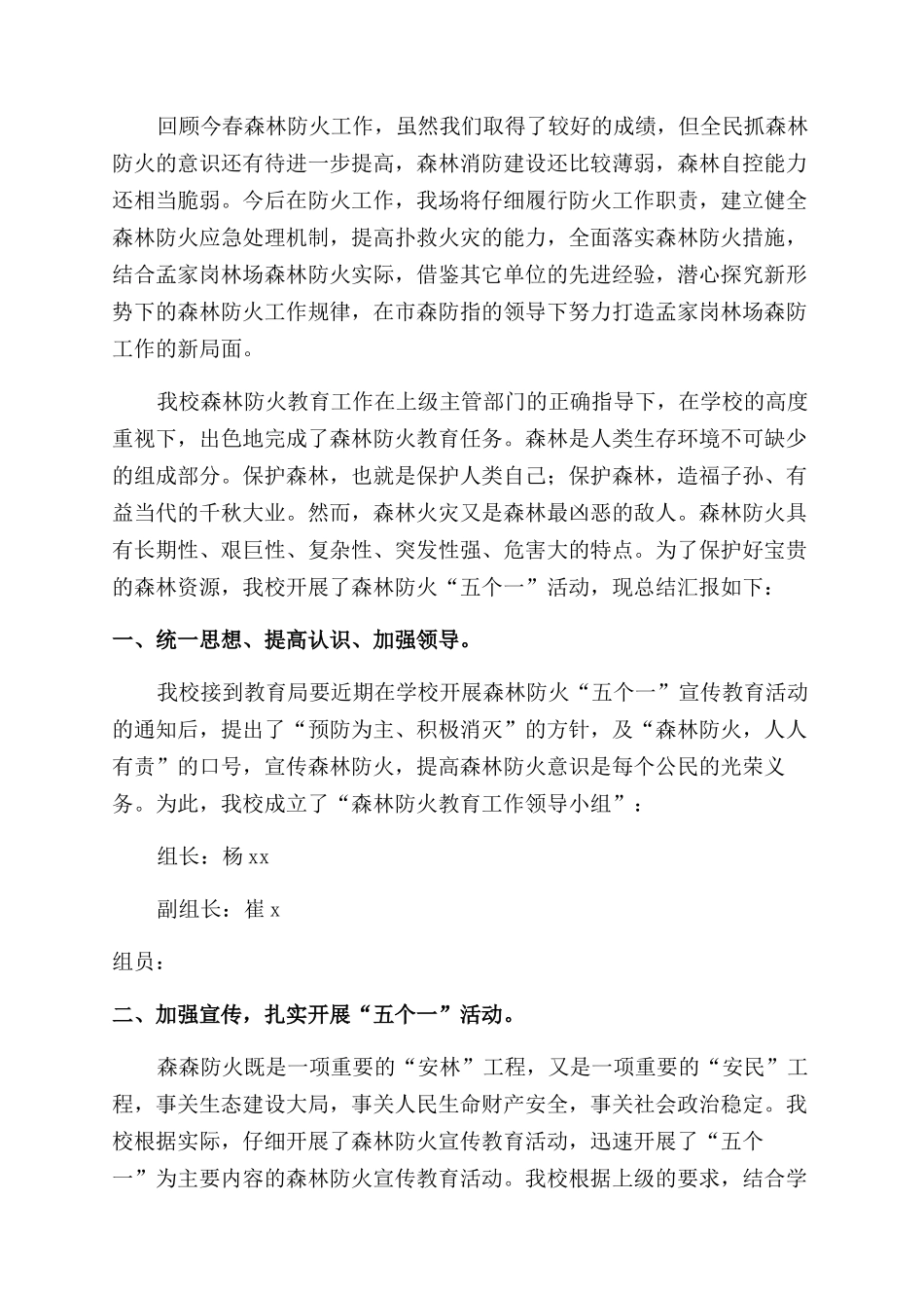 学校森林防火工作汇报_第3页