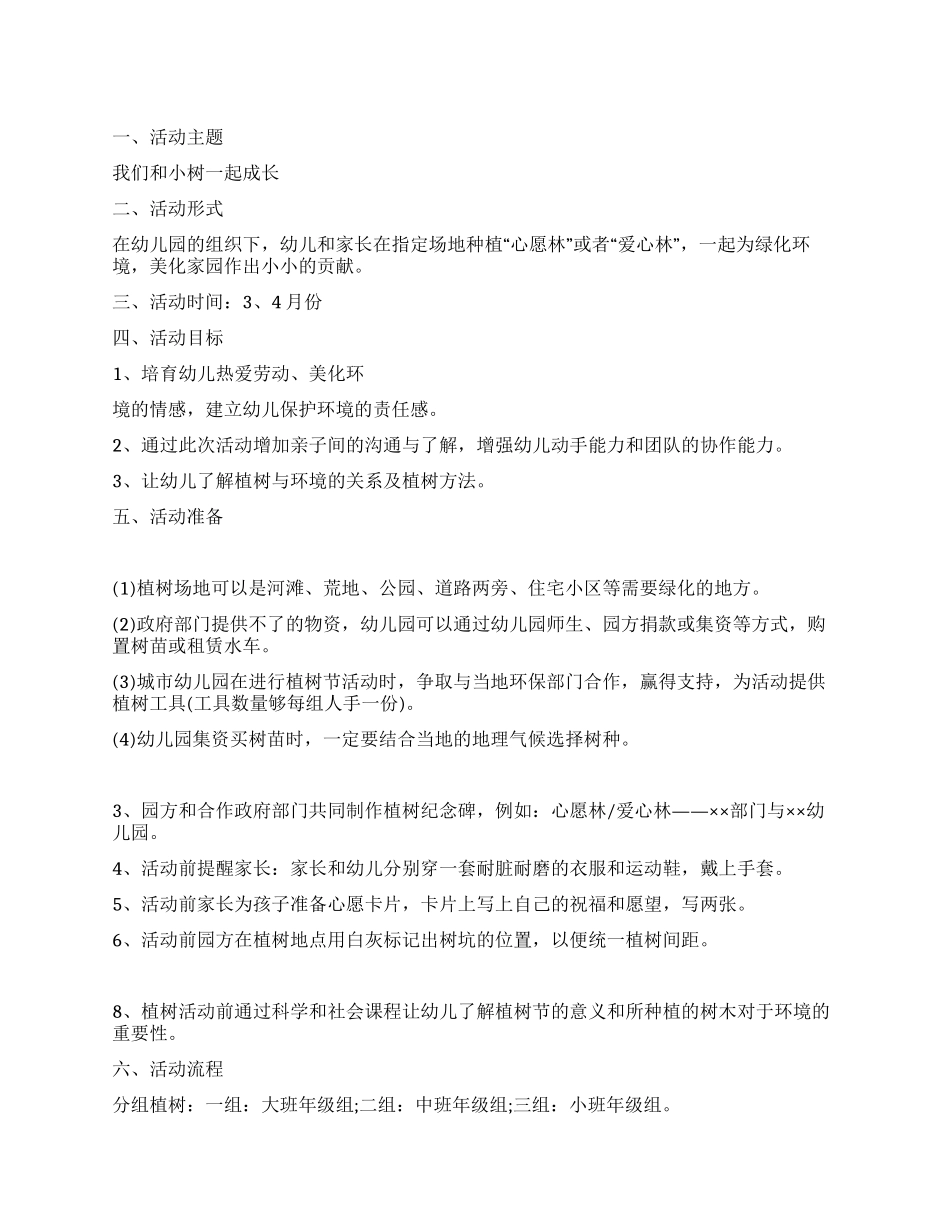 学校植树节活动方案范文_第1页