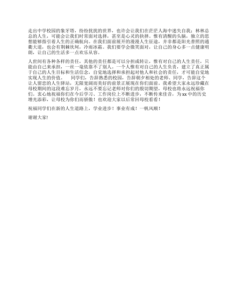 学校毕业典礼讲话_第2页