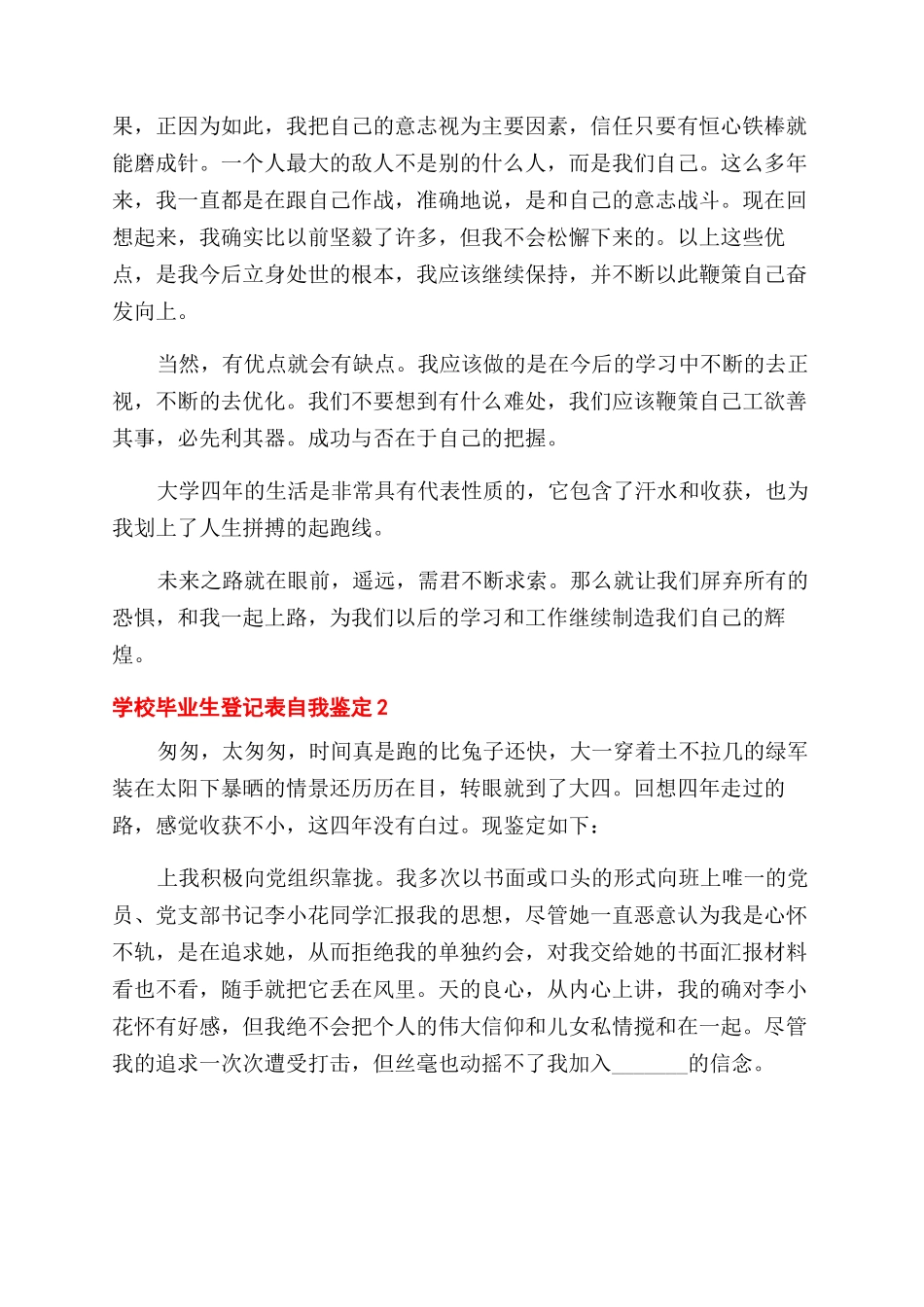 学校毕业生登记表的自我鉴定范文该怎么写五篇2024_第2页