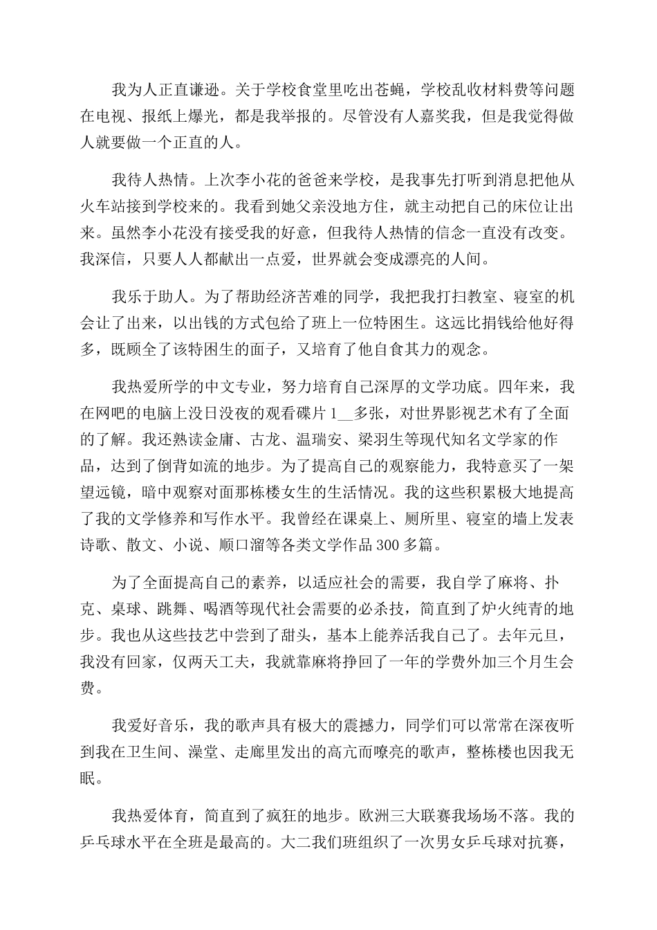 学校毕业生登记表的自我鉴定范文该怎么写五篇2024_第3页