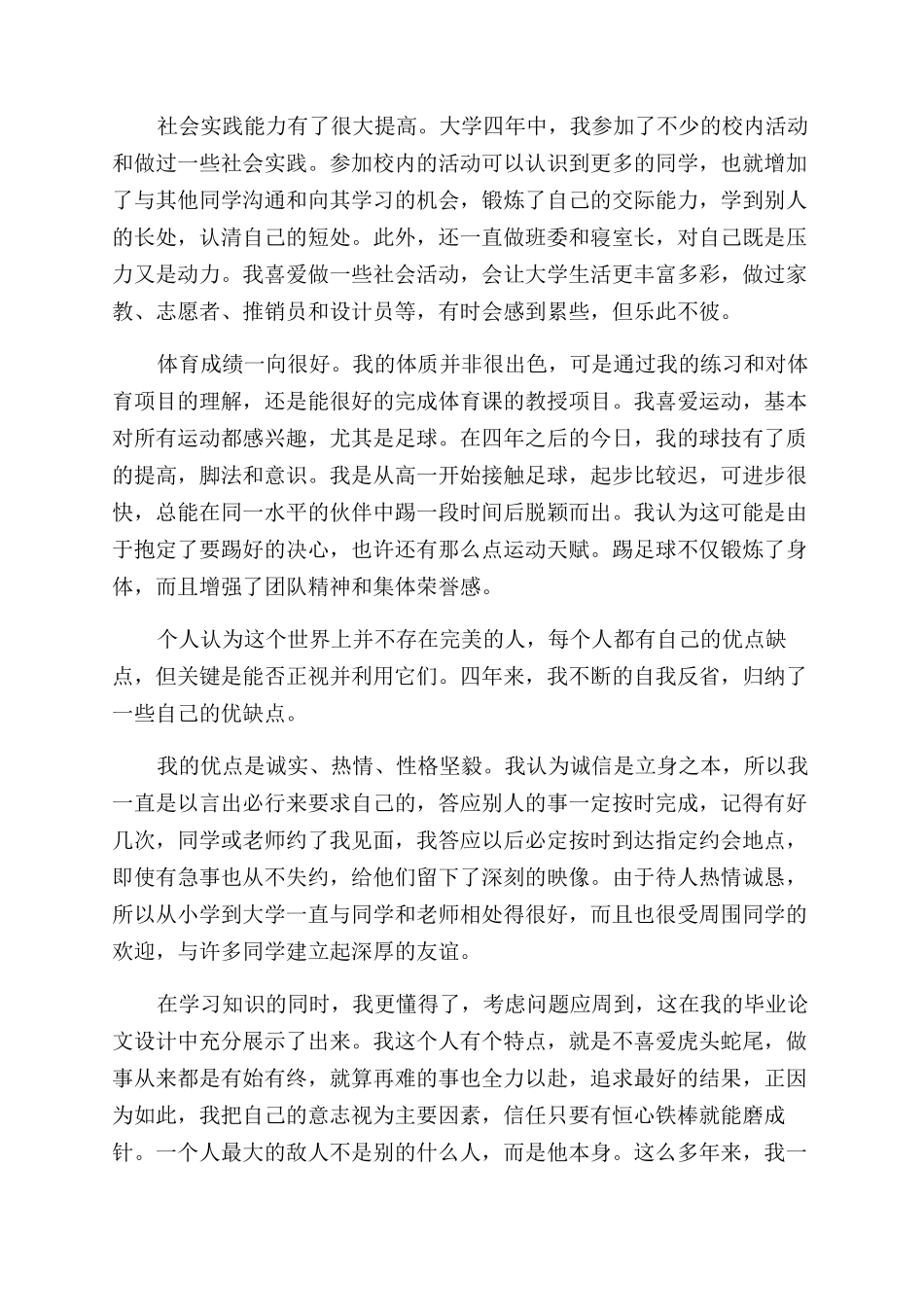 学校毕业生登记表自我鉴定范文_第2页