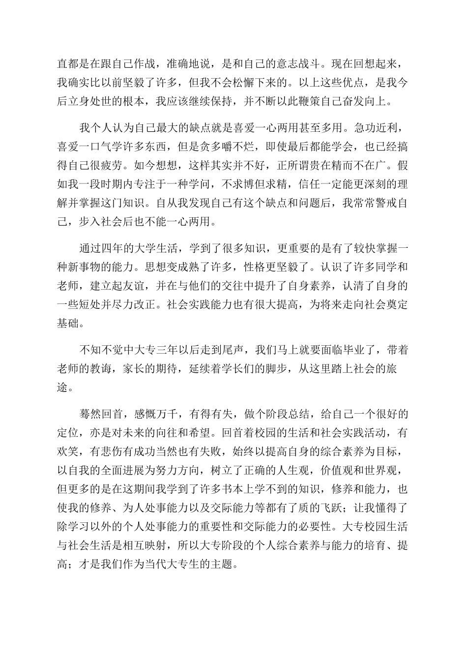 学校毕业生登记表自我鉴定范文_第3页