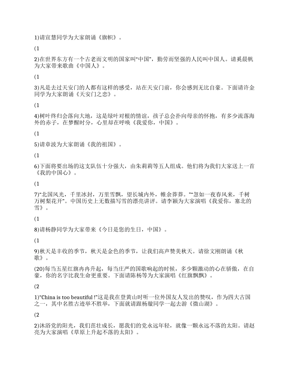 学校歌咏比赛主持词礼仪主持_第2页
