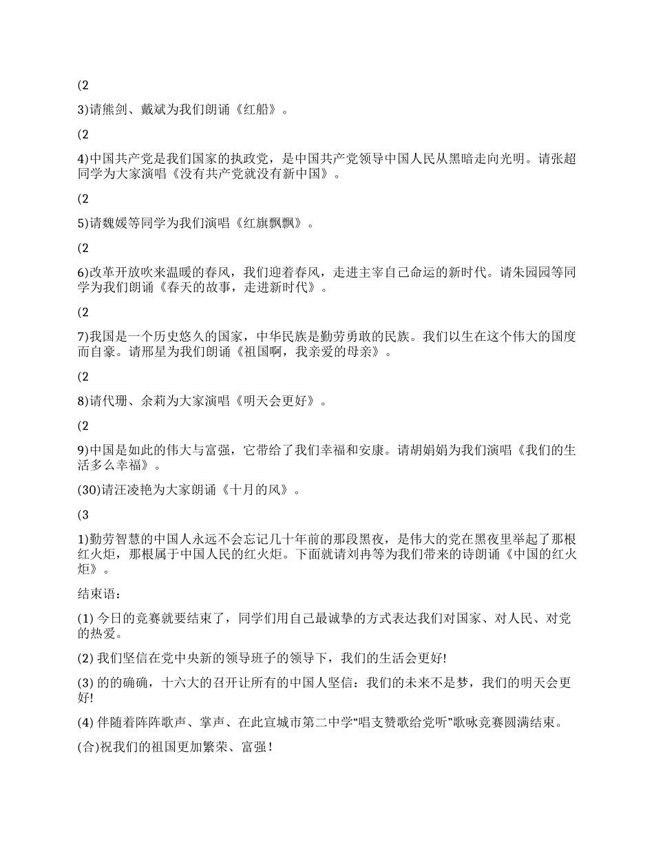 学校歌咏比赛主持词礼仪主持_第3页