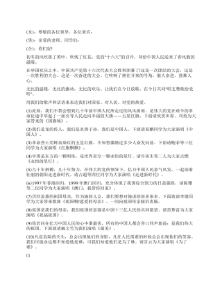 学校歌咏比赛主持词礼仪主持